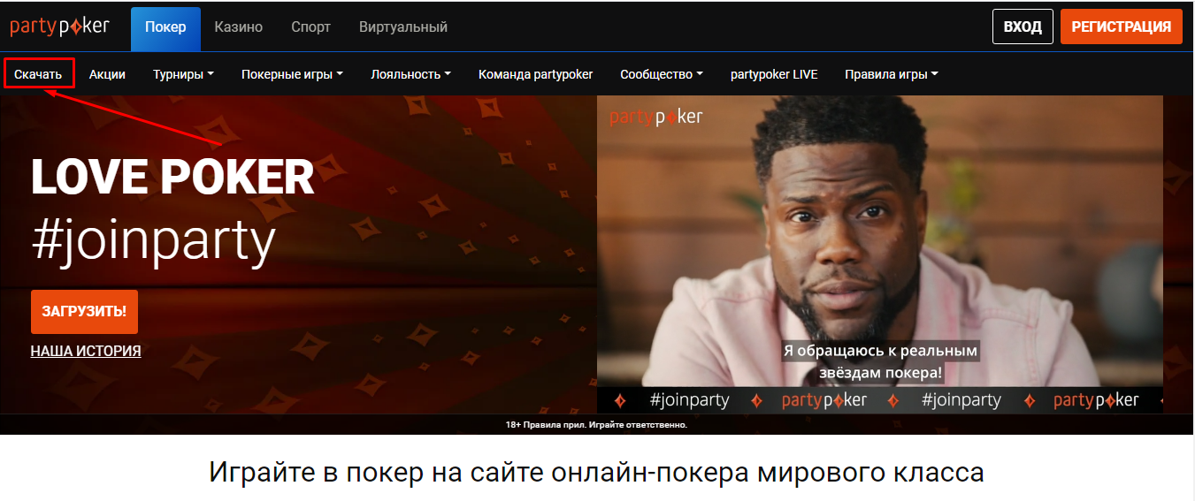 Скачать Патипокер