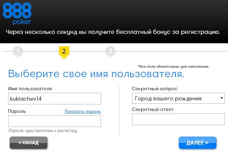 Регистрация, шаг 2