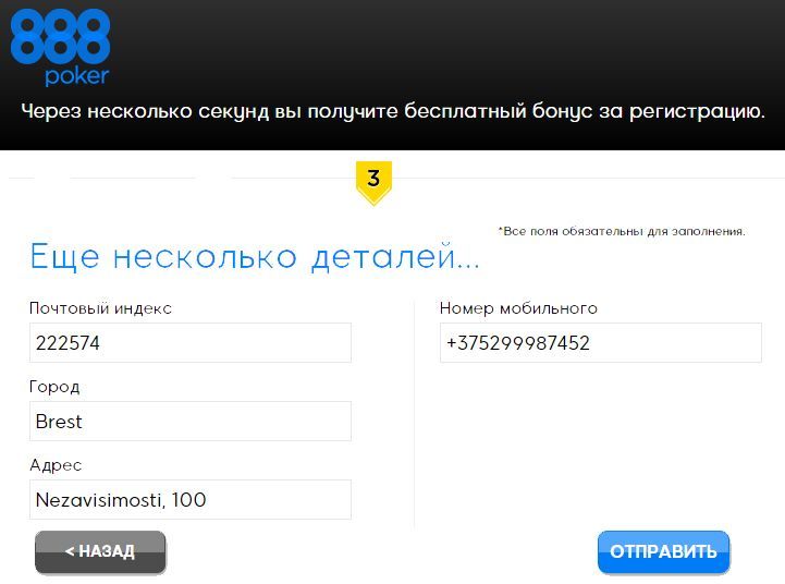 Регистрация, шаг 3